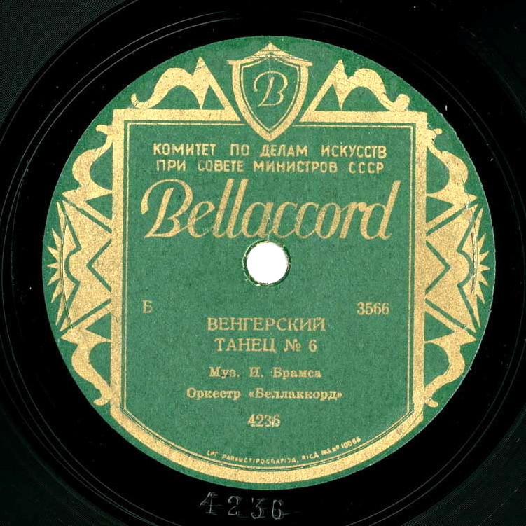 Оркестр «Беллаккорд» — И. Брамс: Венгерские танцы №5 и №6
