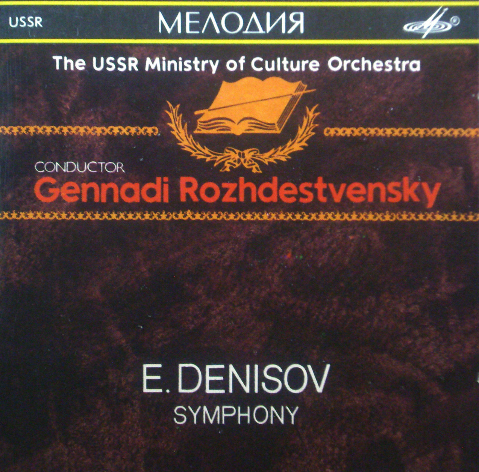Эдисон Денисов ‎– Симфония