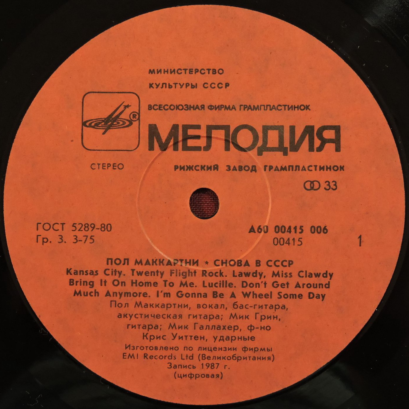 Пол Маккартни (Paul McCartney) – Снова в СССР [2-е издание – 13 песен]