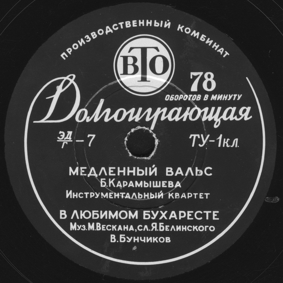 Песни и инструментальная музыка советских композиторов
