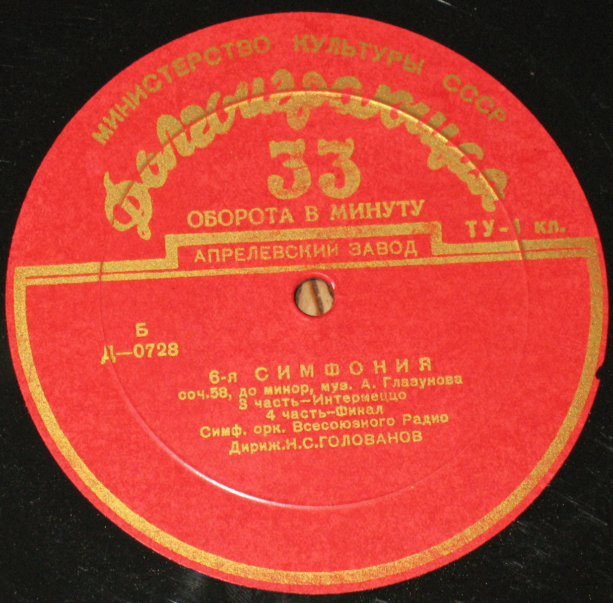 А. ГЛАЗУНОВ (1865–1936): Симфония № 6 до минор (Н. Голованов)