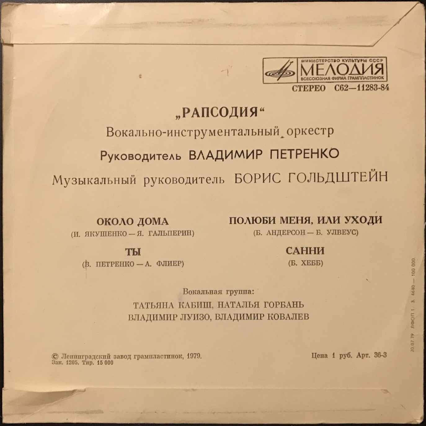 Вокально-инструментальный оркестр "РАПСОДИЯ"