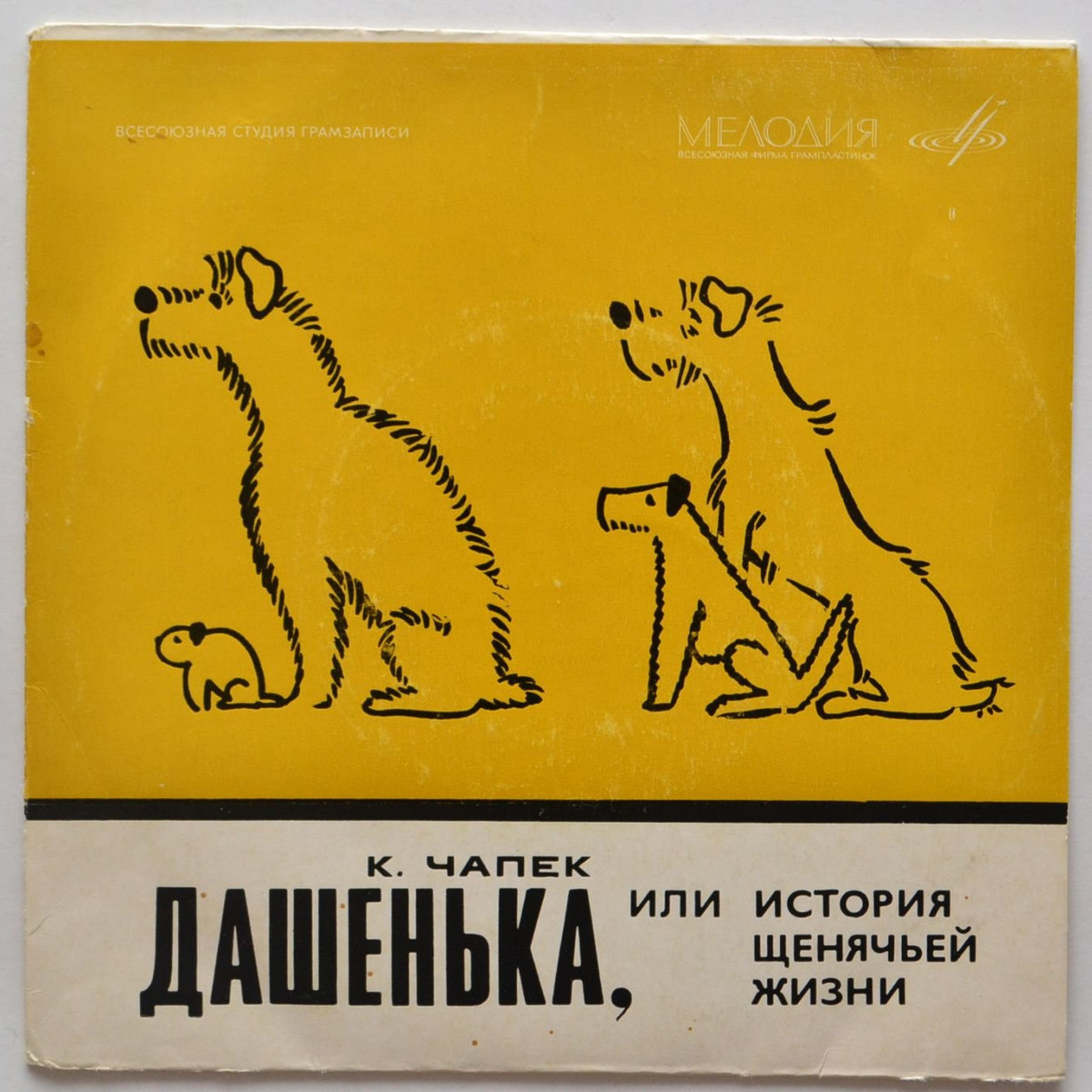 К. ЧАПЕК (1890—1938) Дашенька, или история щенячьей жизни, рассказ (перевод Б. Заходера)  Р. Плятт