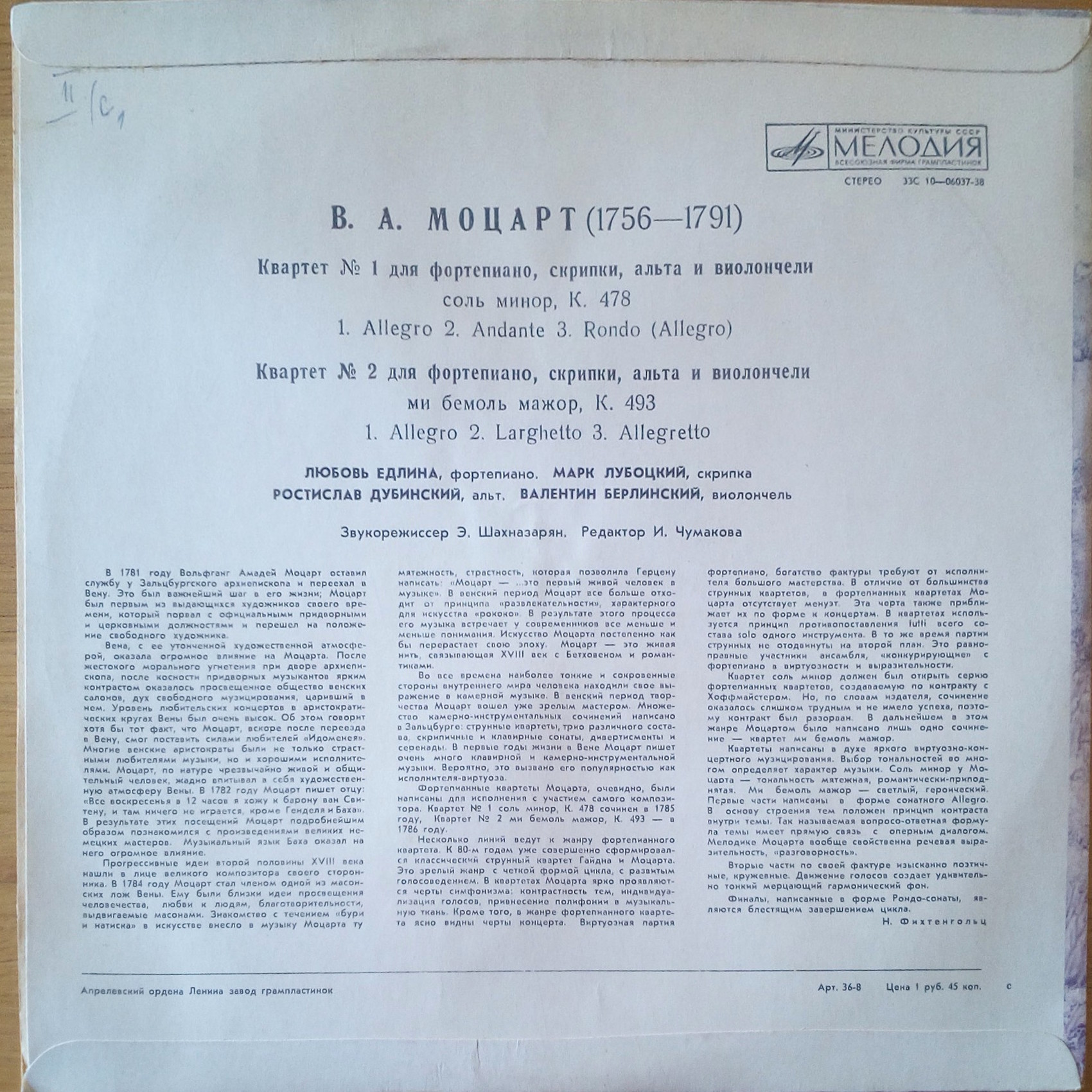 B. А. МОЦАРТ (1756-1791): Квартеты для ф-но, скрипки, альта и виолончели