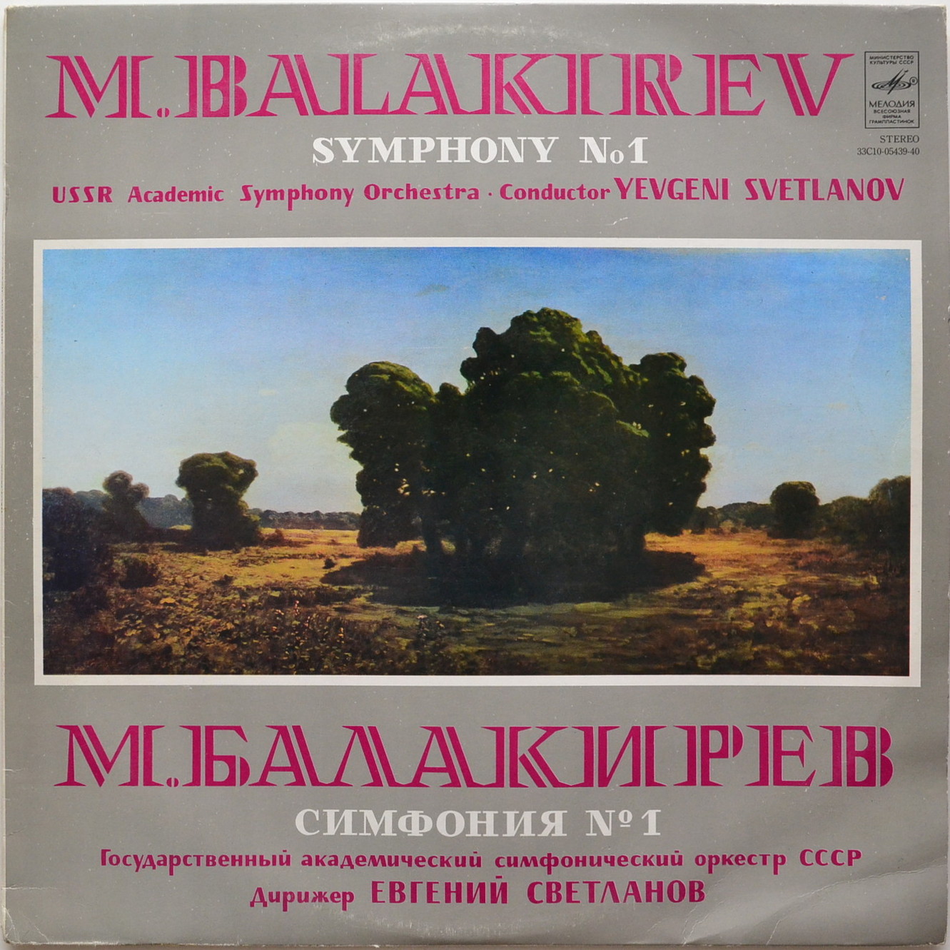 М. БАЛАКИРЕВ Симфония № 1 (ГАСО СССР, Е. Светланов)