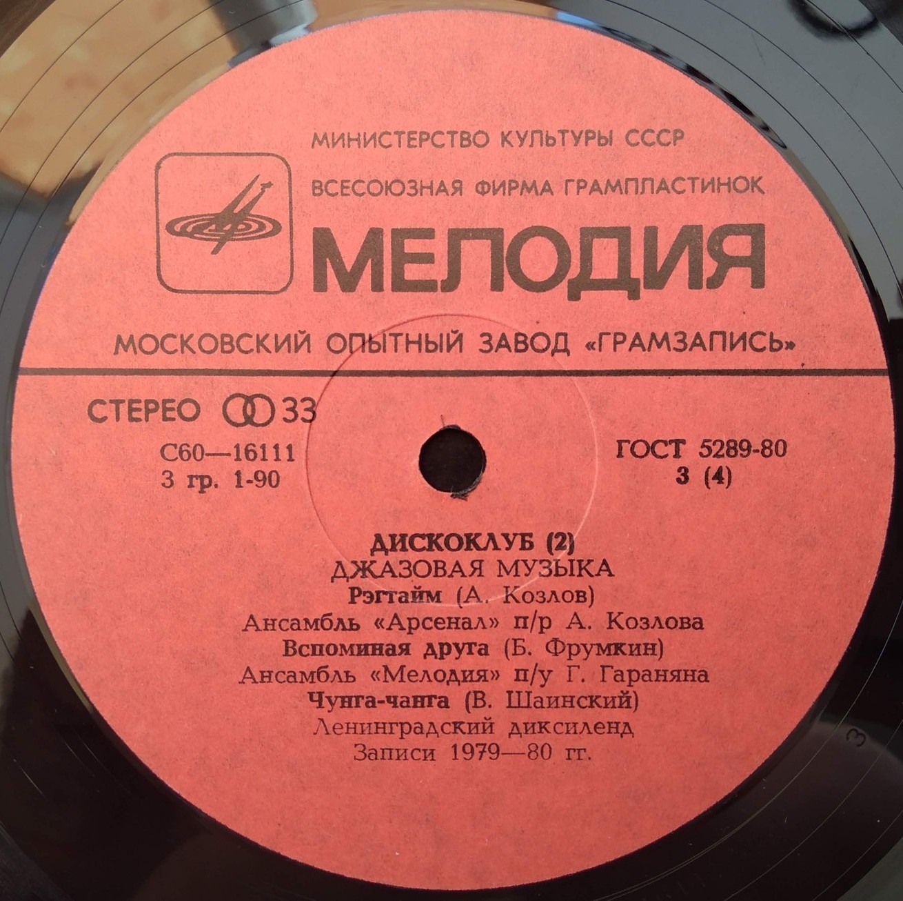 ДИСКОКЛУБ-2 (2 пластинка). Джазовая музыка