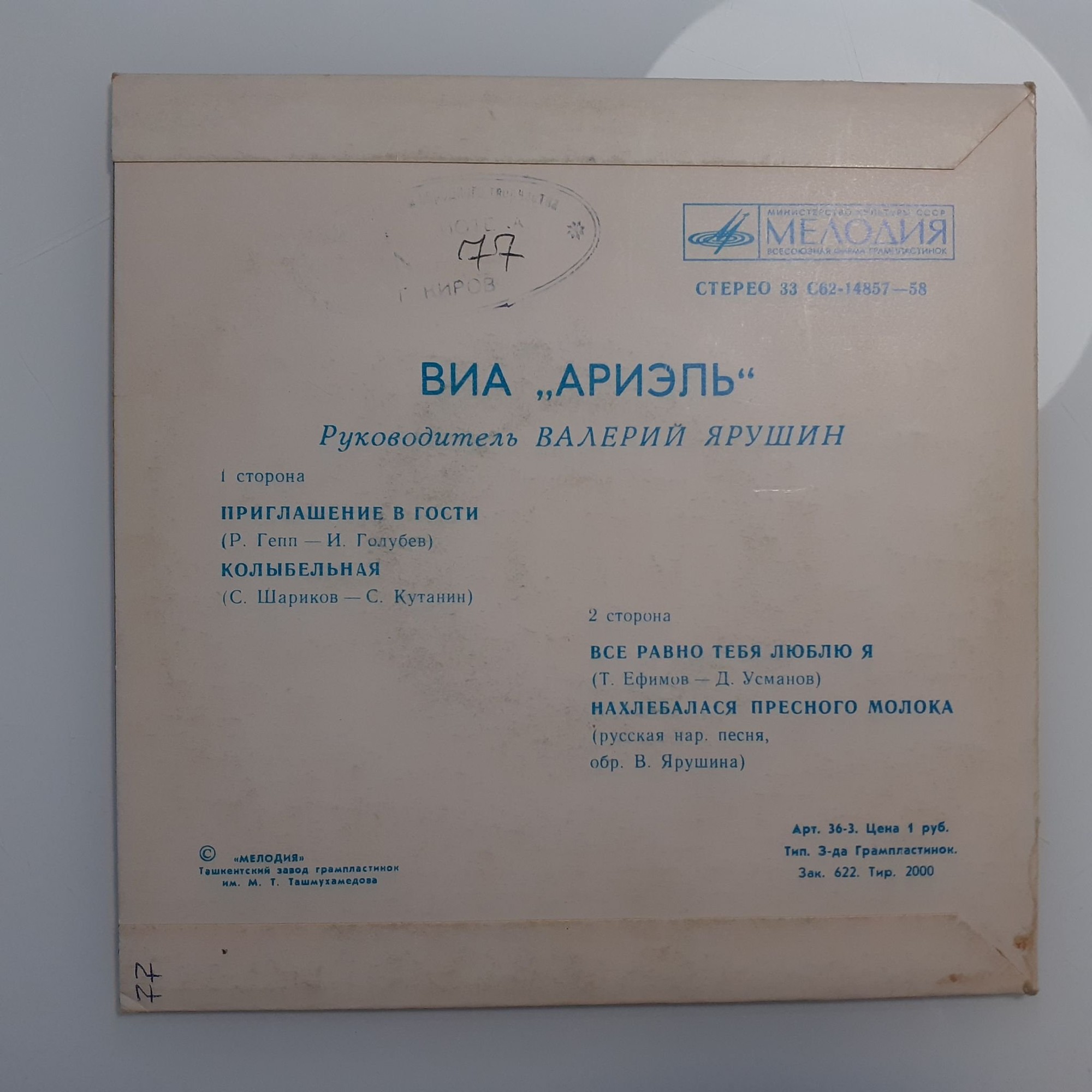 ВИА "Ариэль"