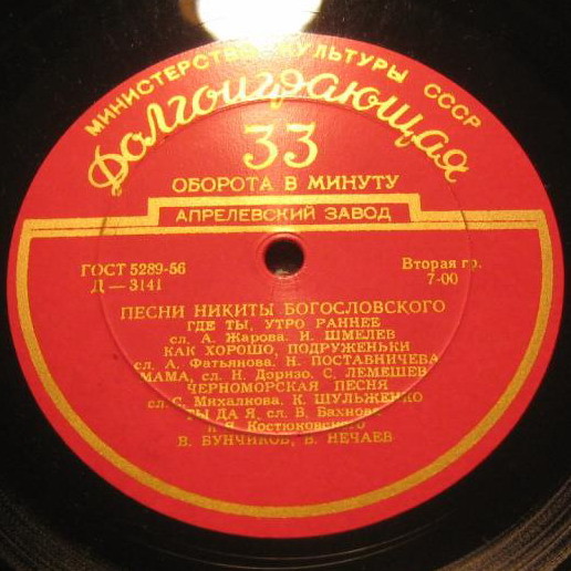 Песни Никиты БОГОСЛОВСКОГО (1913)