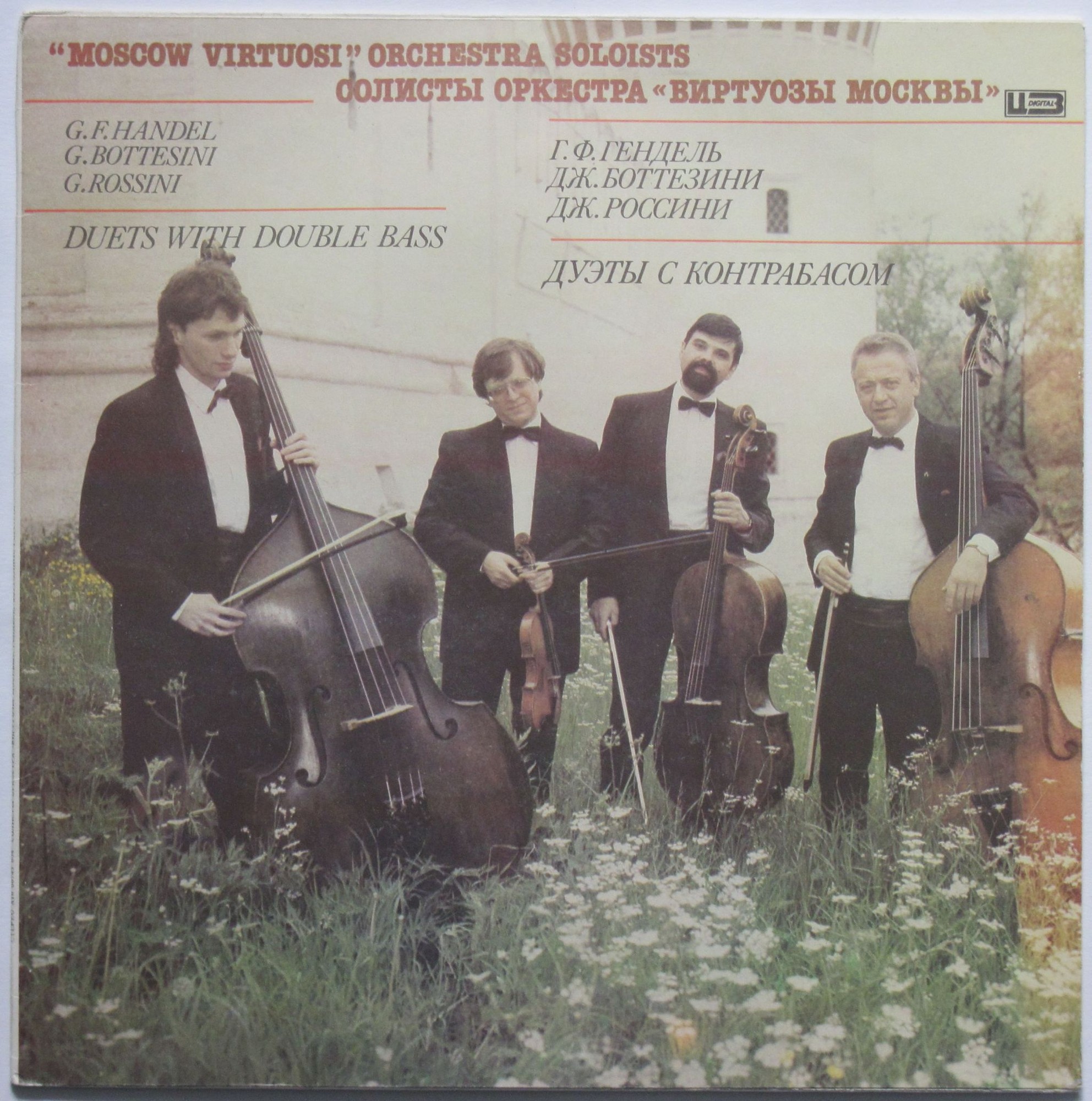 Солисты оркестра «Виртуозы Москвы»