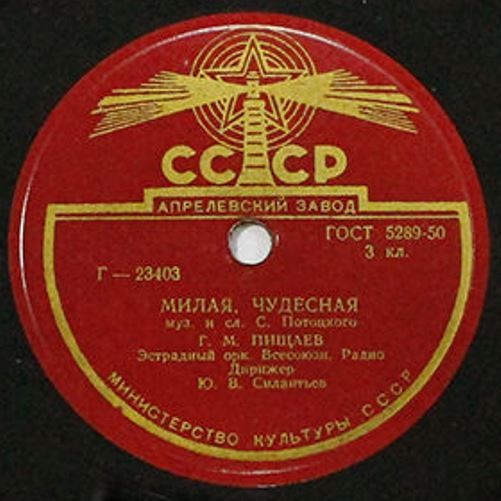 Г. ПИЩАЕВ – Милая, чудесная / Высока волна на Волге