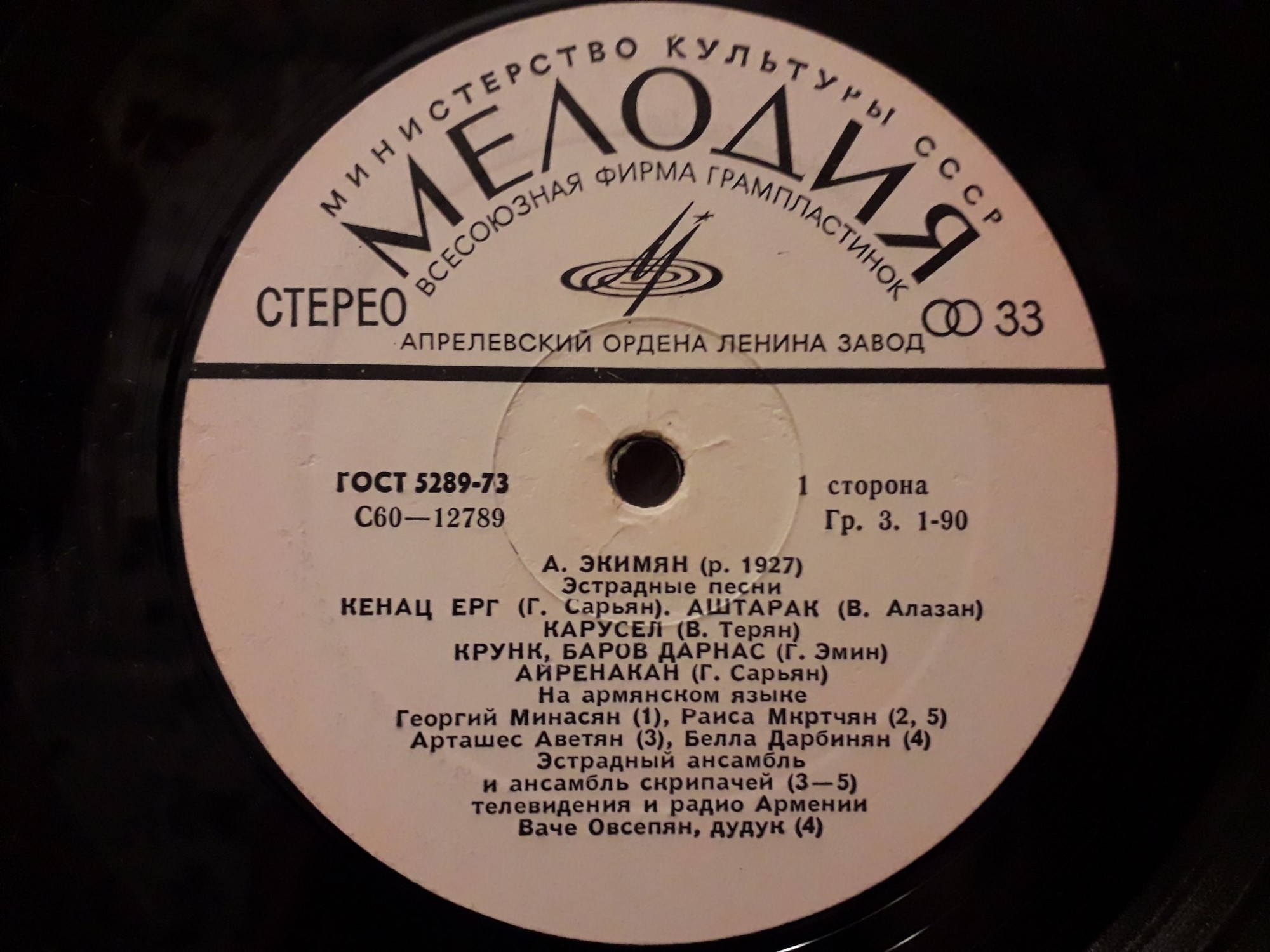 ПЕСНИ А. ЭКИМЯНА (1927)