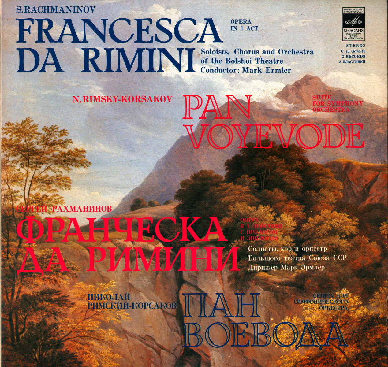 С. Рахманинов. Франческа да Римини (опера)