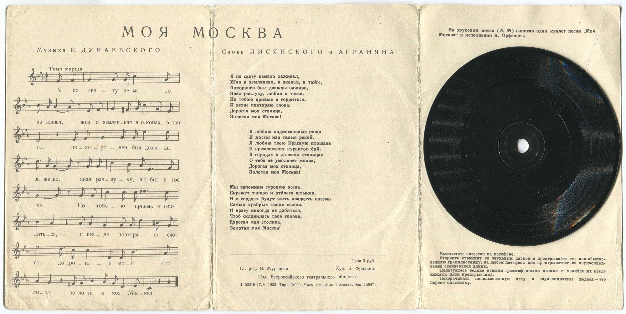 А. Орфенов — Моя Москва