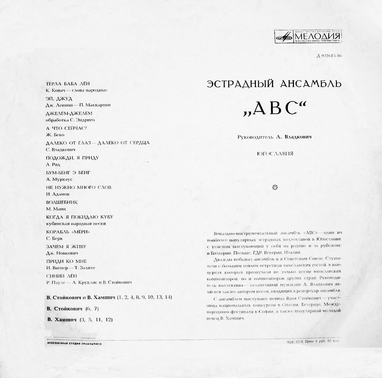 Эстрадный ансамбль «ABC» (Югославия)