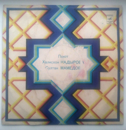 Халисхон Кадырова / Султан Мамедов. Уйгурские песни
