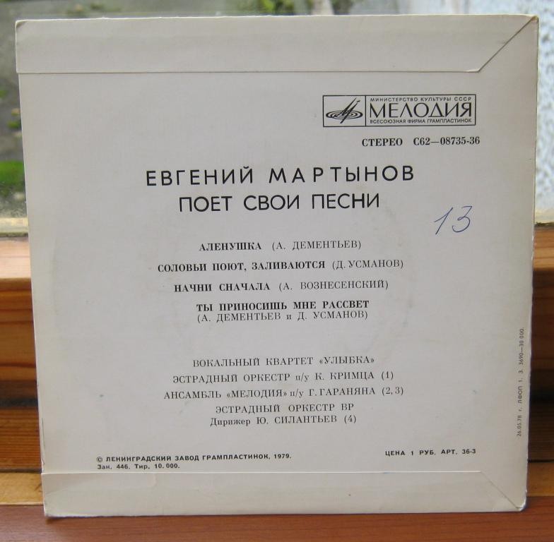 Евгений Мартынов поёт свои песни