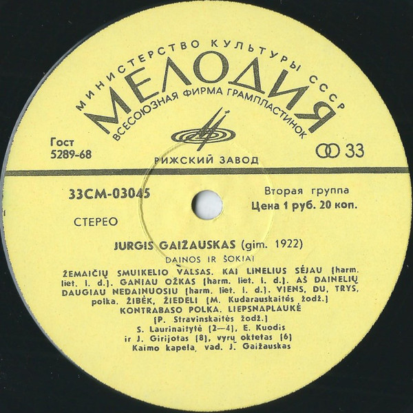 Юргис ГАЙЖАУСКАС (р. 1922) - Песни и танцы