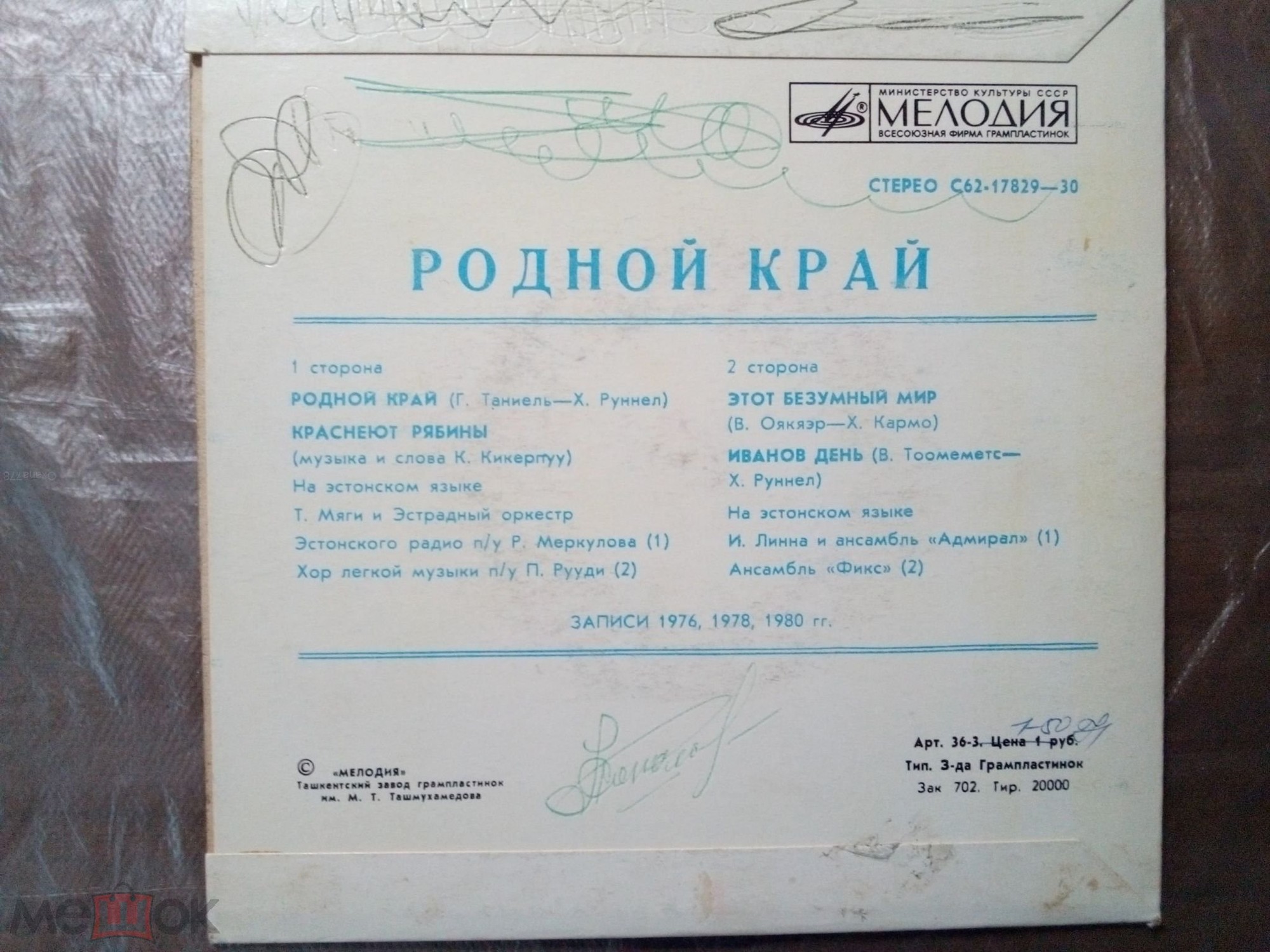 РОДНОЙ КРАЙ – премия совхоза "Ранна" за лучшую песню 1977-1981 годов