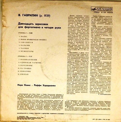 В. ГАВРИЛИН (1939): 12 зарисовок для ф-но в четыре руки (Н. Новик и Р. Хараджанян)