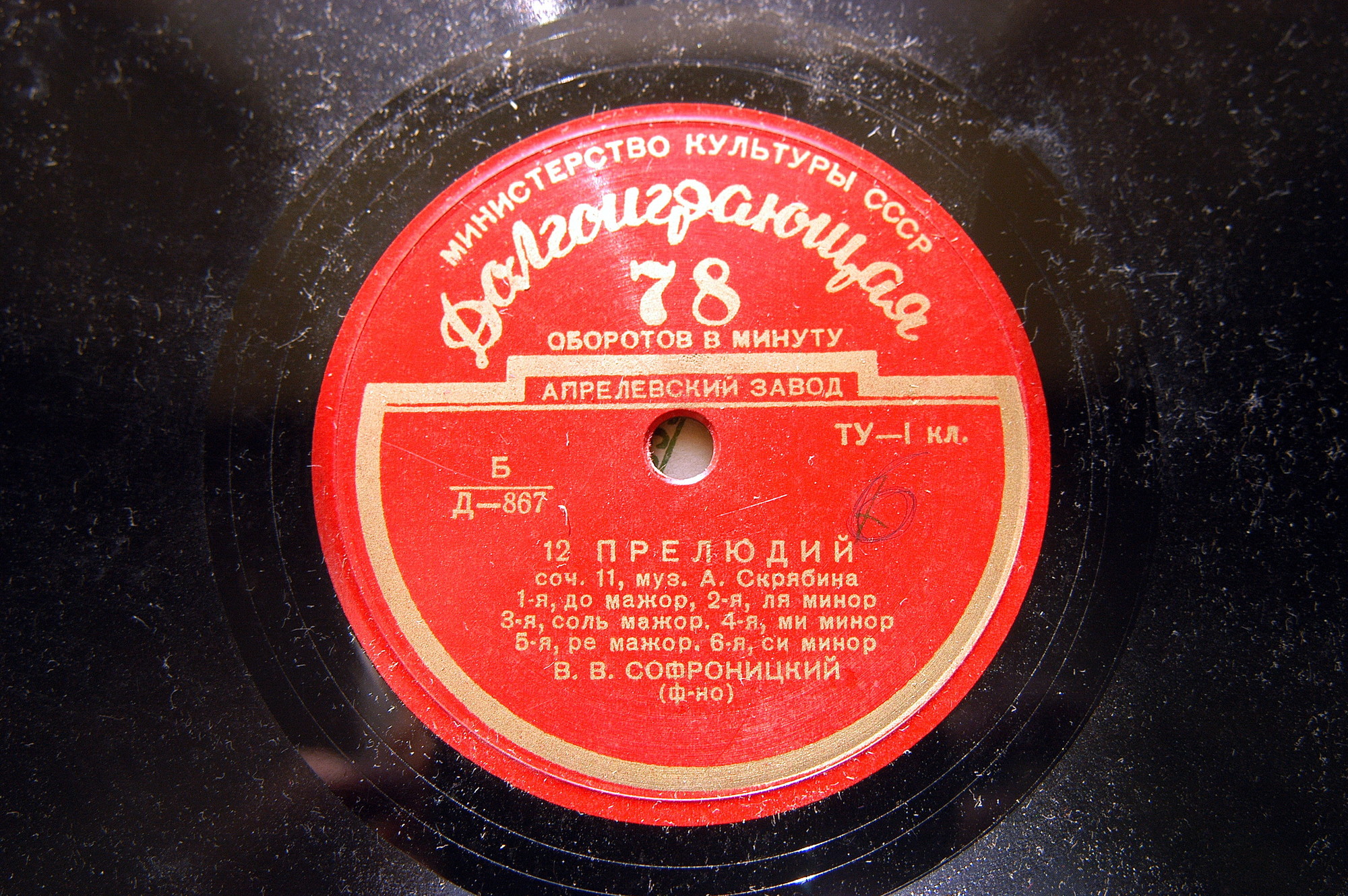 А. СКРЯБИН (1872–1915): 12 прелюдий, соч. 11 (В. Софроницкий, ф-но)