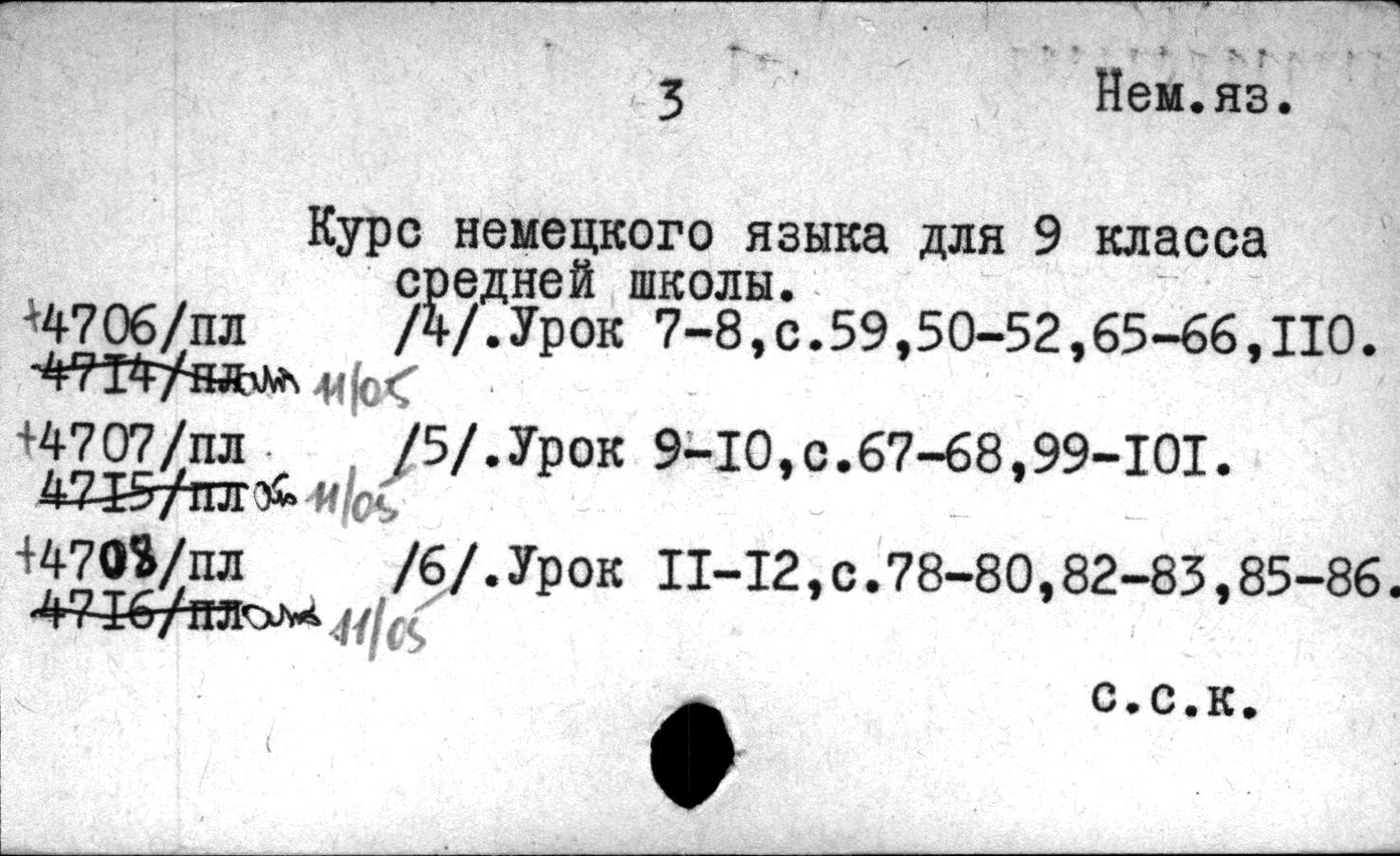 Курс немецкого языка для 9 класса средней школы (по учебнику Н. Гез и Г. Штегеман)