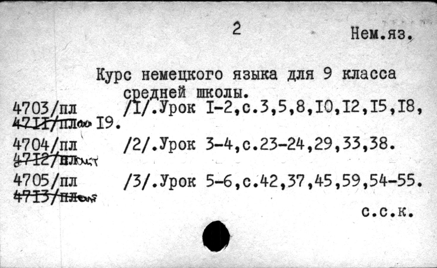 Курс немецкого языка для 9 класса средней школы (по учебнику Н. Гез и Г. Штегеман)