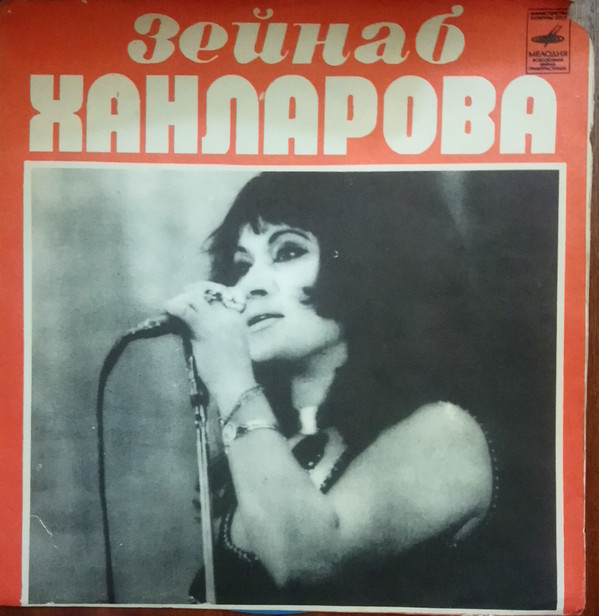 Поёт Зейнаб Ханларова