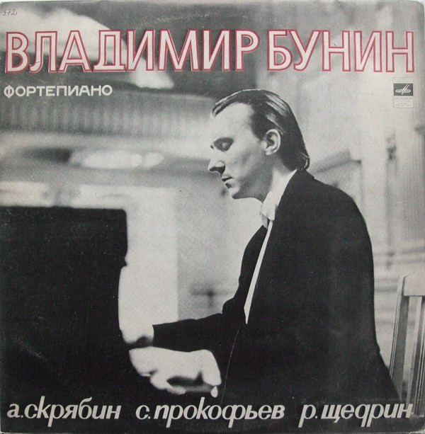 БУНИН Владимир, фортепиано
