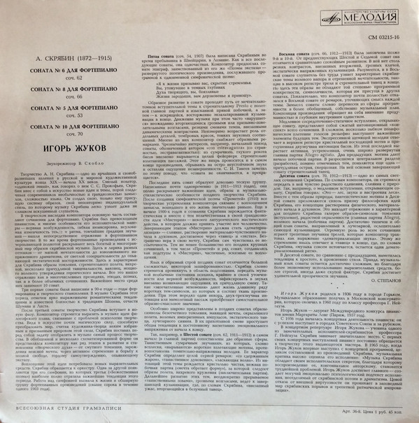 А. СКРЯБИН (1872–1915): Сонаты для ф-но (И. Жуков)