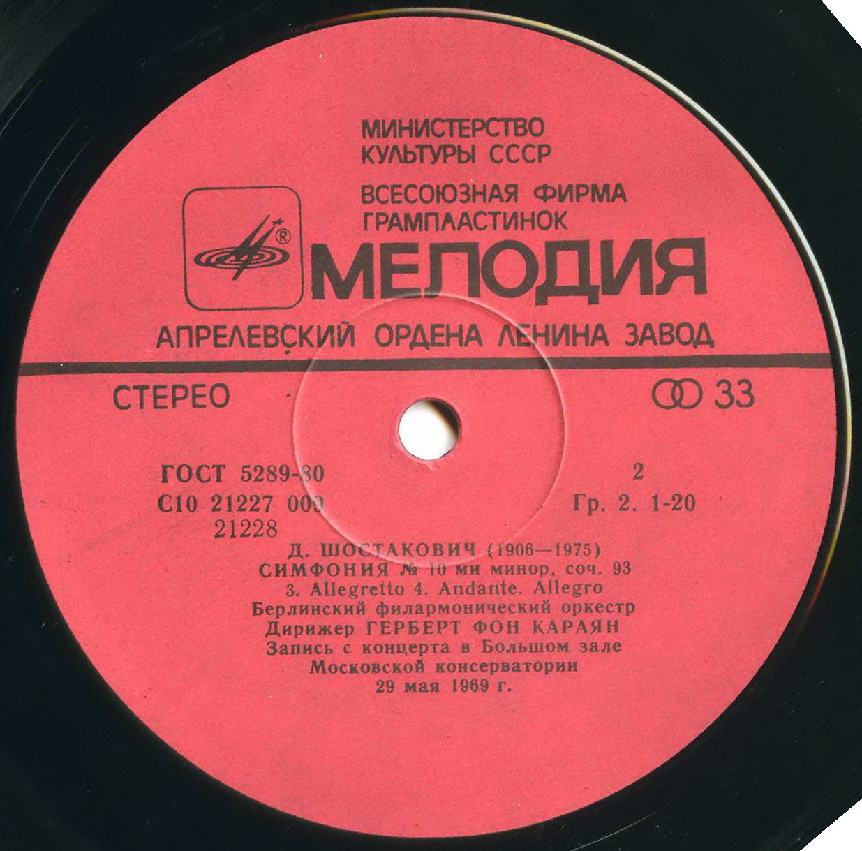 Д. ШОСТАКОВИЧ (1906-1975) - Симфония № 10, дирижёр Г. фон Караян