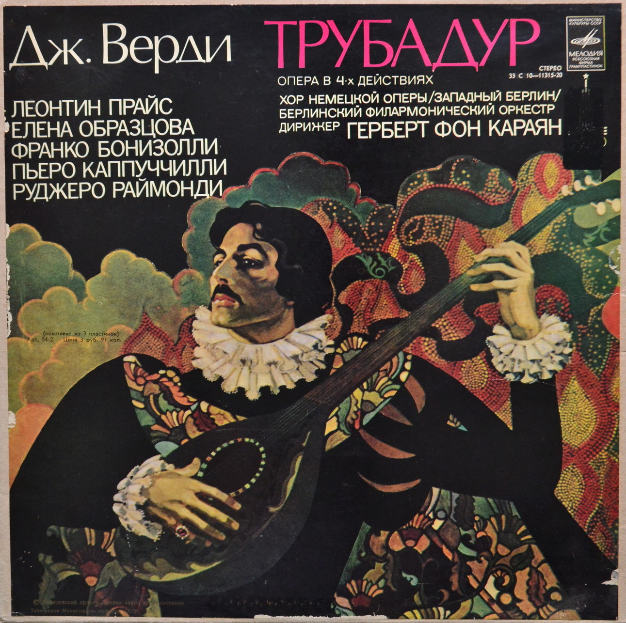 Д. Верди. Трубадур - Е. Образцова, Г. Караян