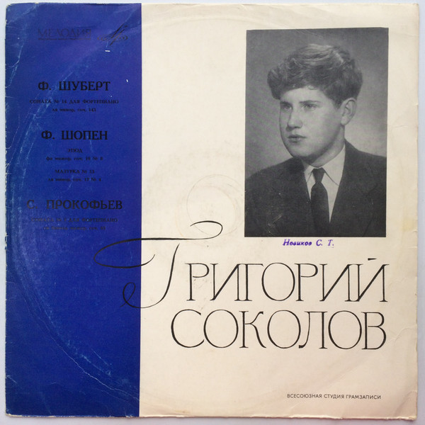 Григорий Соколов (ф-но). Произведения Шуберта, Шопена, Прокофьева