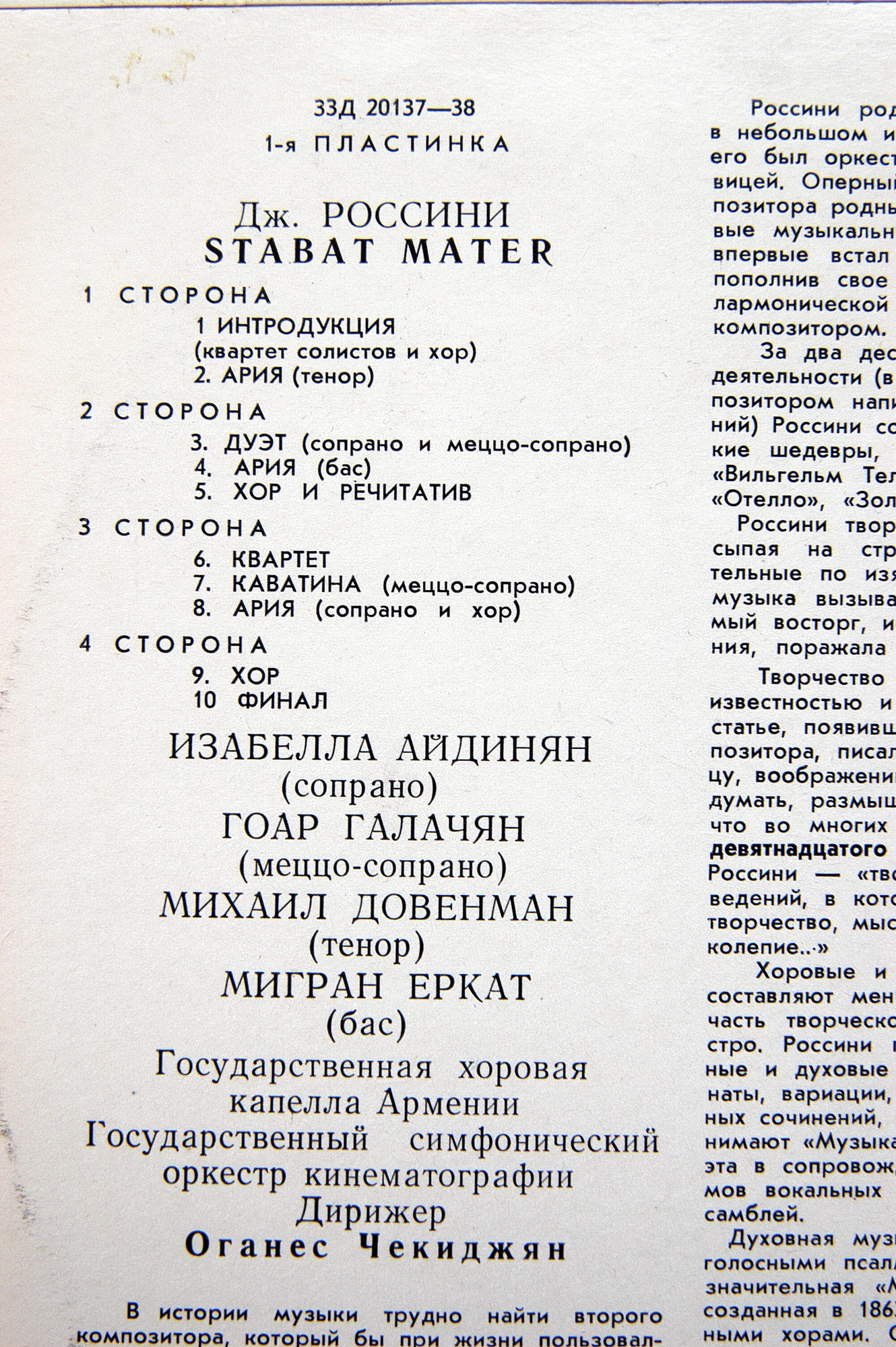 Дж.РОССИНИ (1792–1868): Stabat Mater (О. Чекиджян)