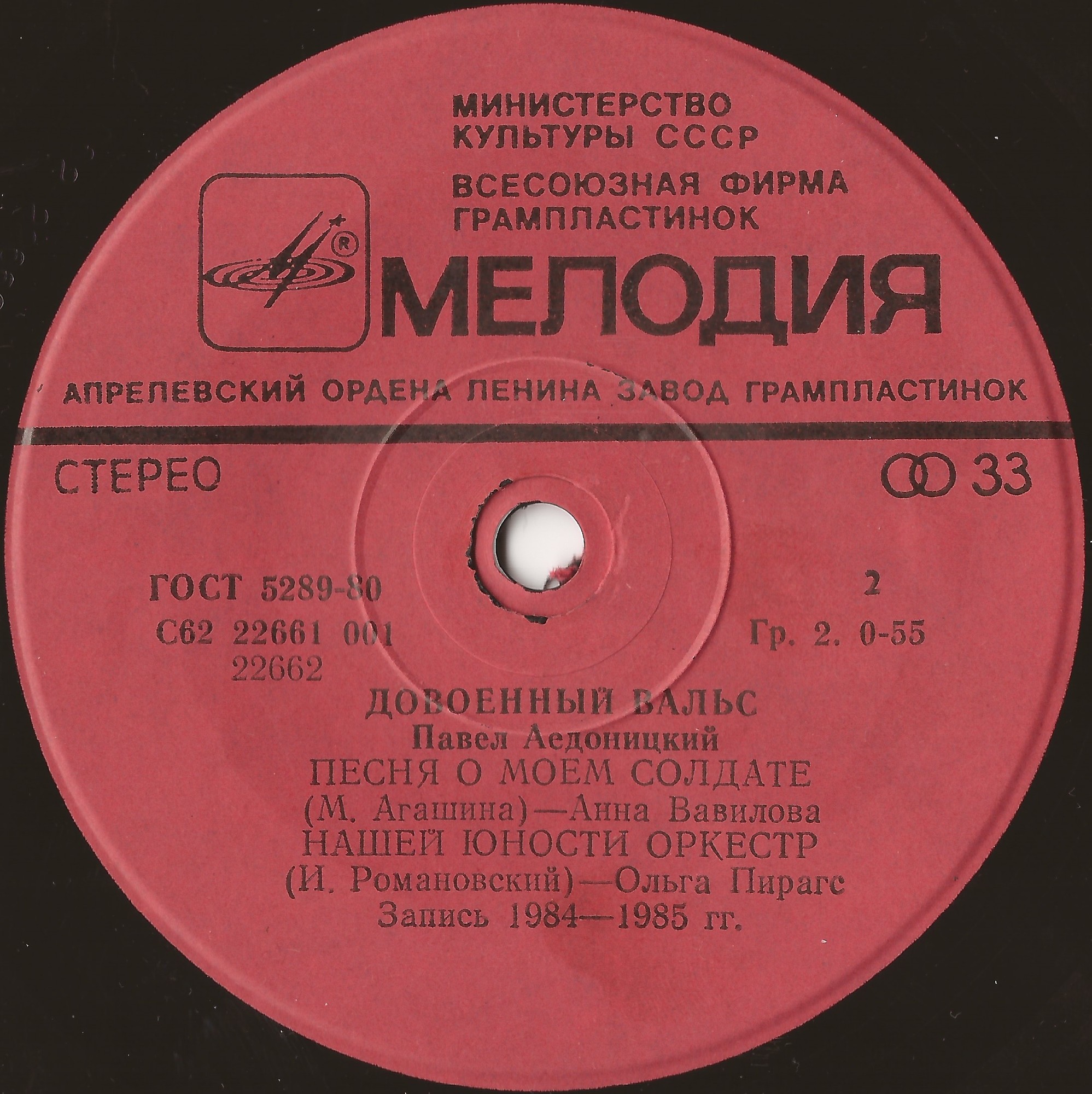 П. АЕДОНИЦКИЙ (1922): «Довоенный вальс», песни