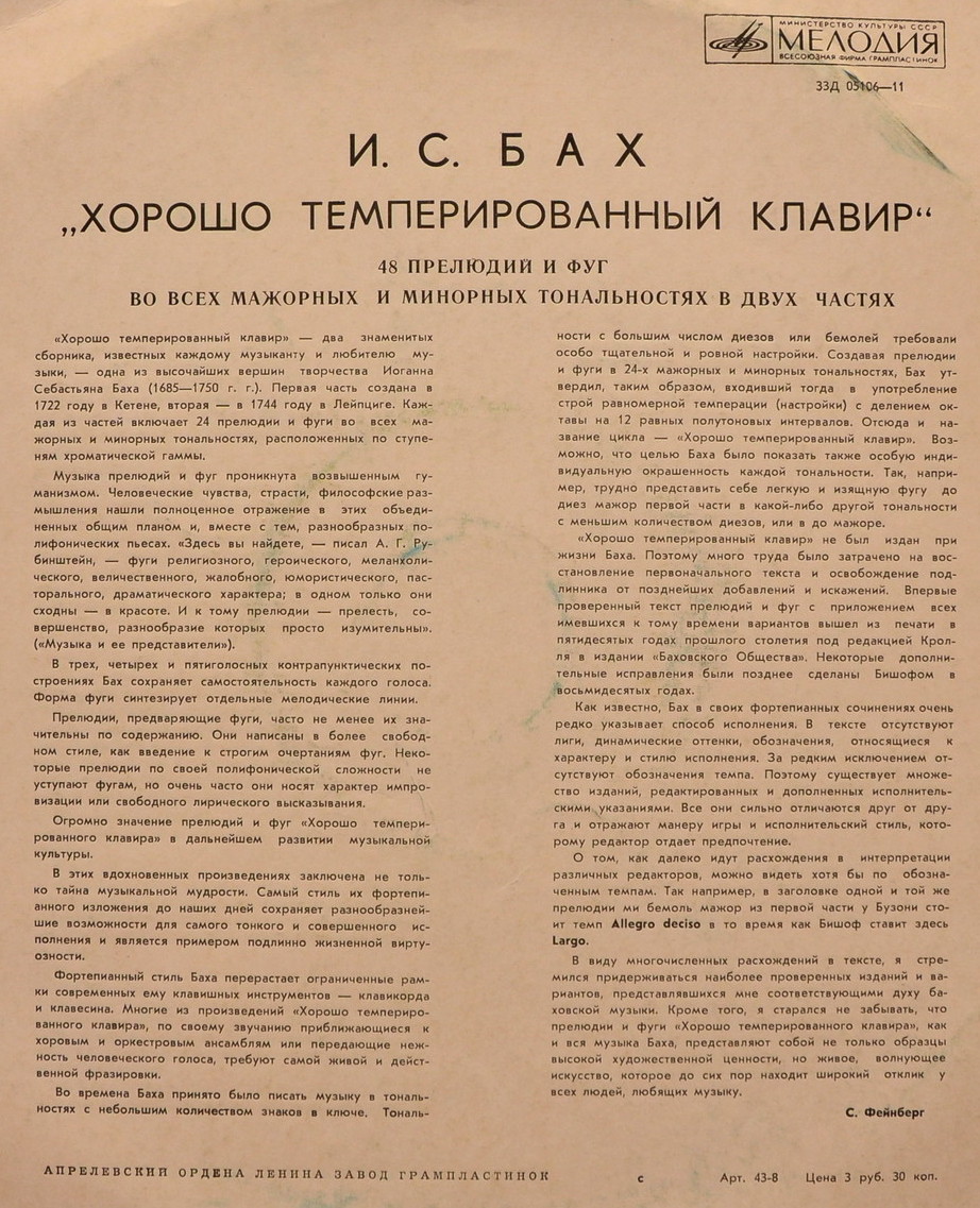 И. С. БАХ Хорошо темперированный клавир, часть 2 (Самуил Фейнберг, ф-но)