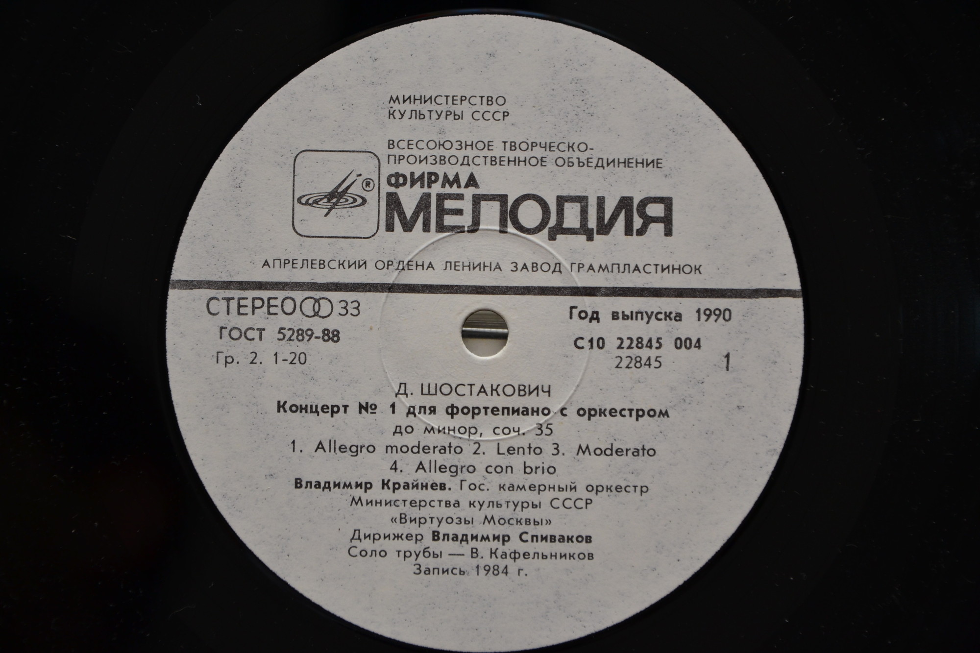 Д. ШОСТАКОВИЧ (1906-1975), А. ШНИТКЕ (1934-1998): Концерты для ф-но с оркестром