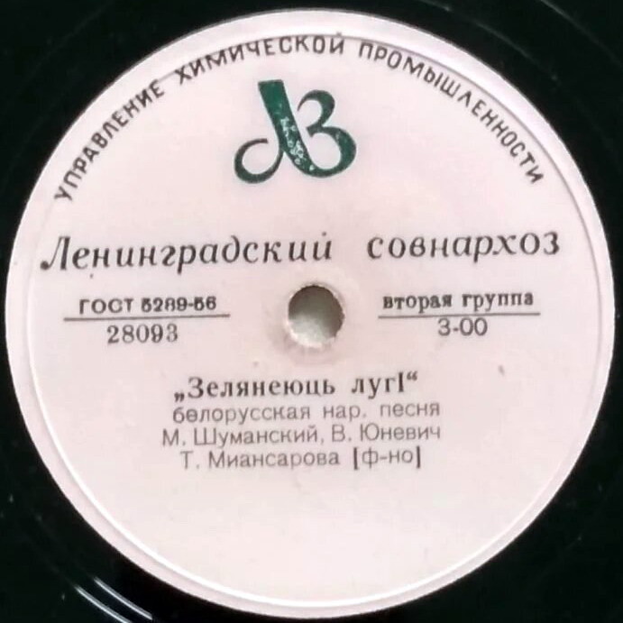 М. Шуманский и В. Юневич (на белорусском языке)