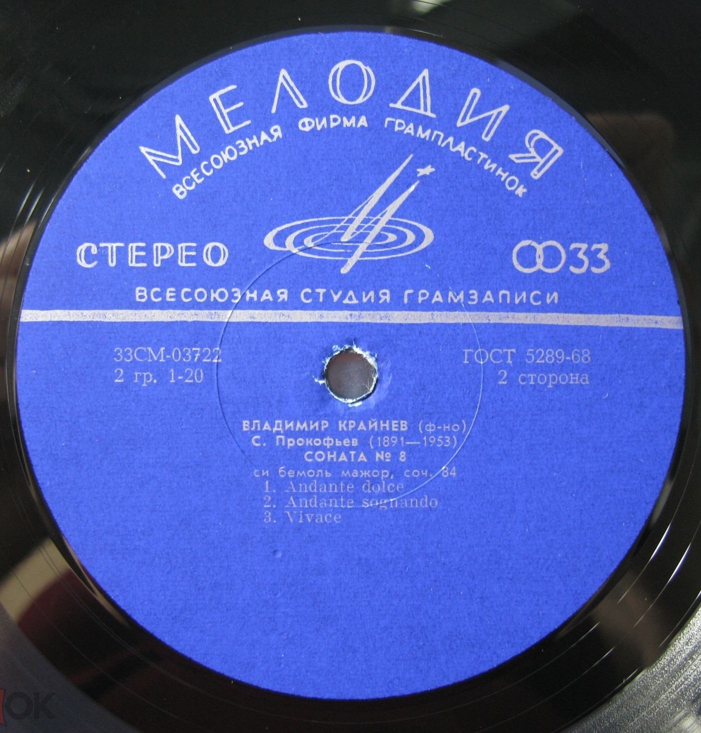 C. ПРОКОФЬЕВ (1891—1953): Сонаты для ф-но (В. Крайнев)