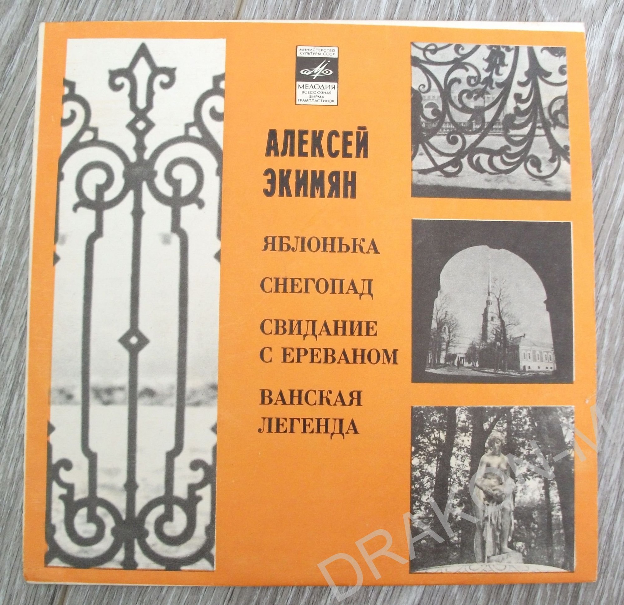 А. ЭКИМЯН (1927–1982) «Песни и инструментальная музыка»
