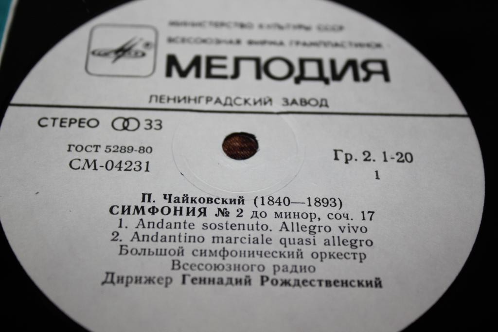 П. Чайковский: Симфония № 2 до минор, соч. 17 (БСО ВР, Г. Рождественский)