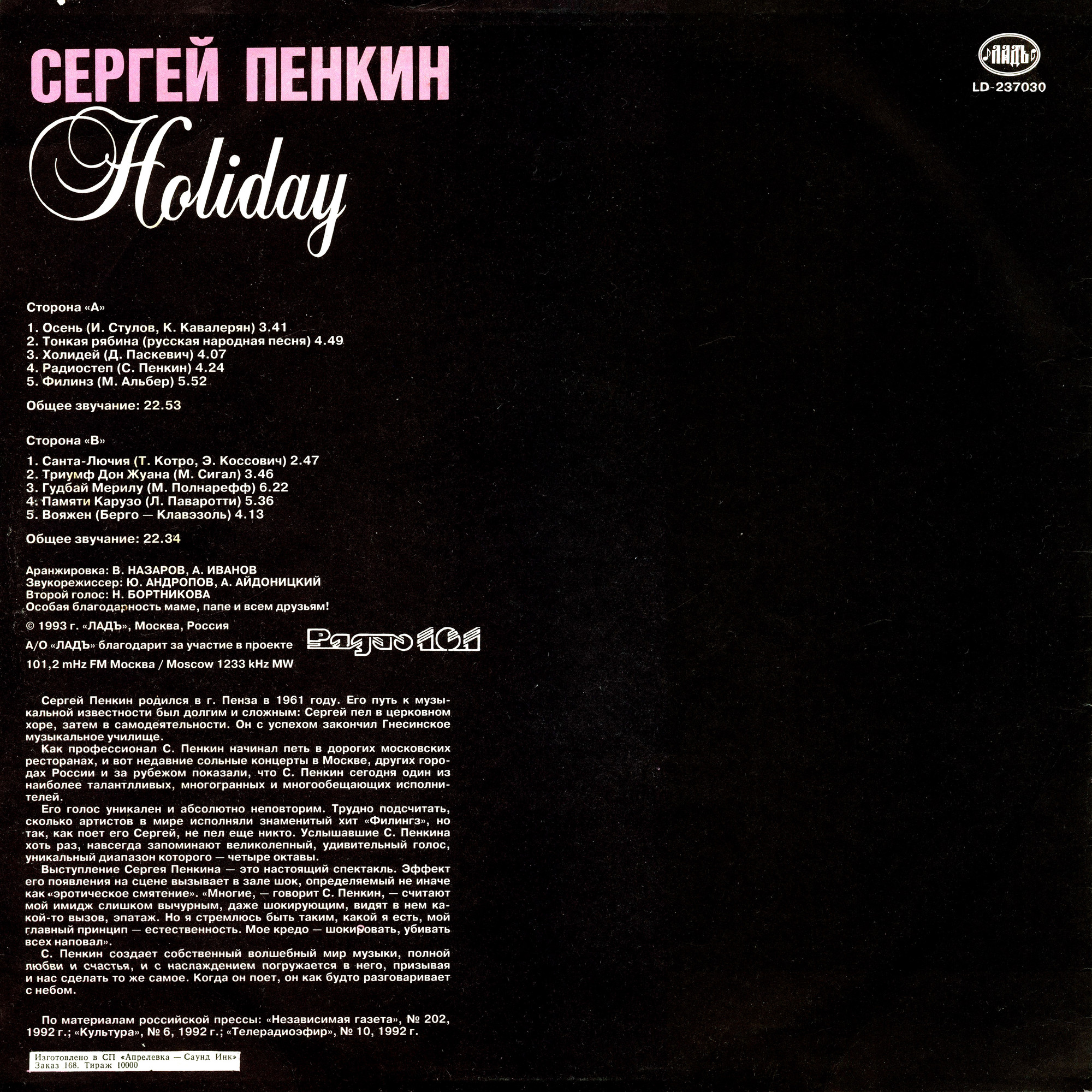 ПЕНКИН Сергей. Holiday