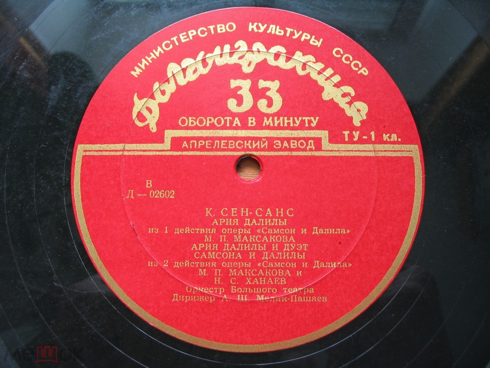 Мария МАКСАКОВА (меццо-сопрано, 1902-1974)