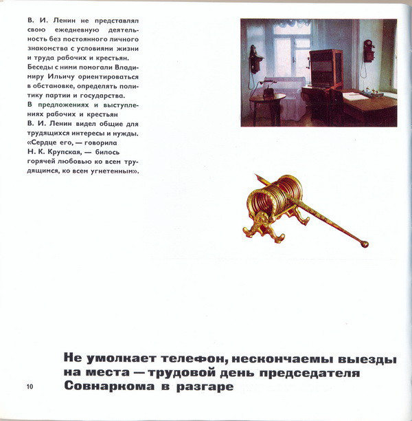 А. Н. Шефов. Ленинские будни в Кремле (приложение к фотоальбому)