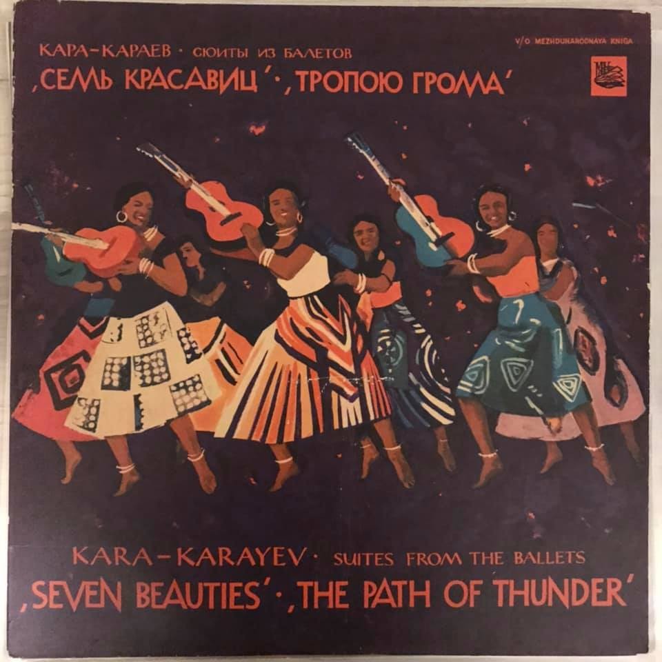 К. КАРАЕВ Сюита № 3 из балета "Тропою грома" (Оркестр ГАБТ, Е. Светланов)