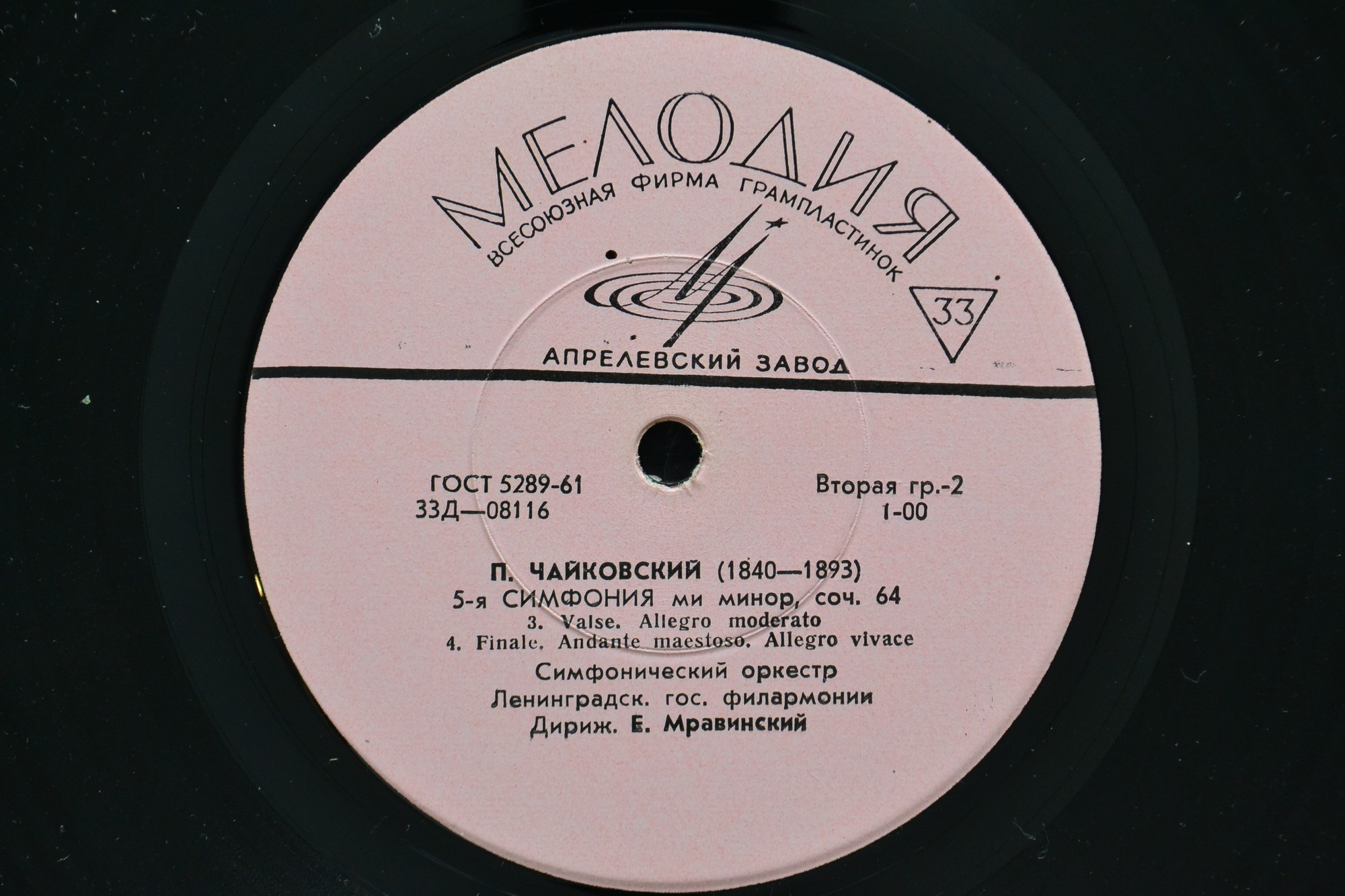 П. ЧАЙКОВСКИЙ (1840–1893): Симфония № 5 ми минор, соч. 64 (Е. Мравинский)