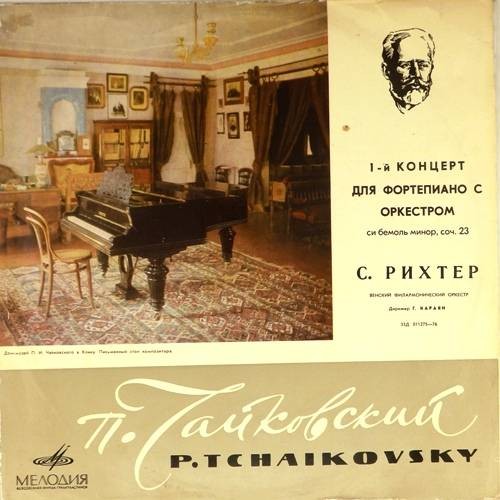 П. ЧАЙКОВСКИЙ (1840–1893): Концерт № 1 для ф-но с оркестром си бемоль минор, соч. 23 (С. Рихтер, Г. Караян)