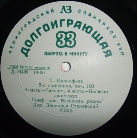 С. ПРОКОФЬЕВ (1891–1953): Симфония № 5, соч. 100 (СО ВР; Л. Стоковский, США)