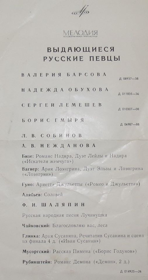Выдающиеся русские певцы (5 пластинок)