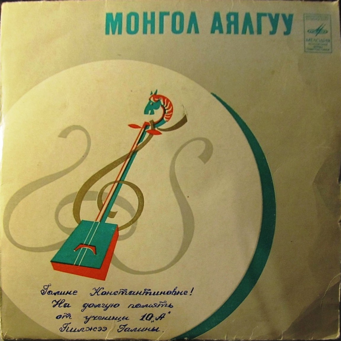 Монгольские народные песни  (на монгольском языке)