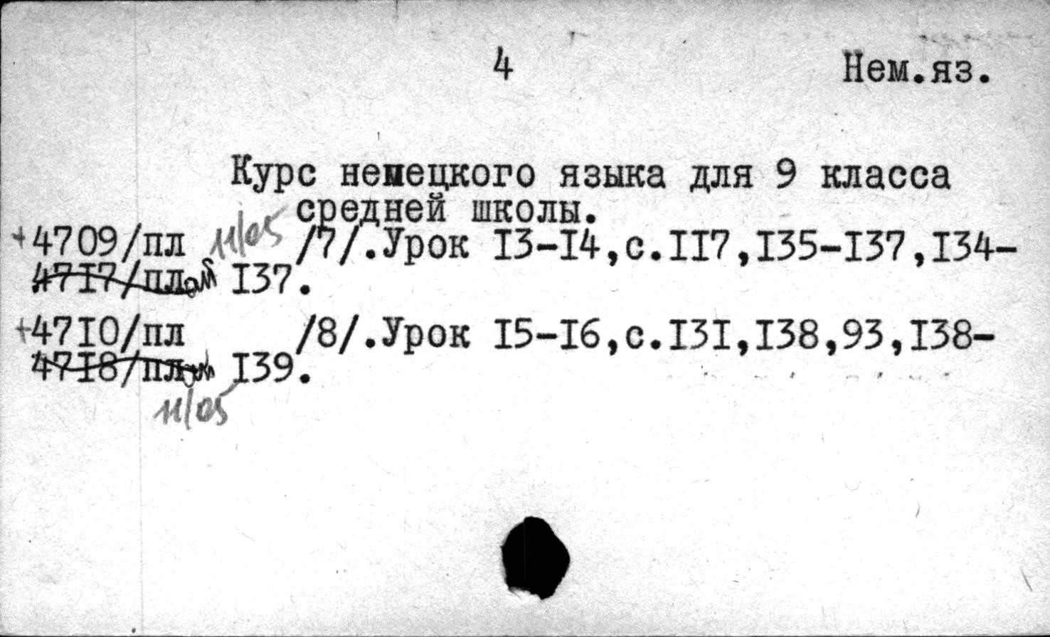 Курс немецкого языка для 9 класса средней школы (по учебнику Н. Гез и Г. Штегеман)